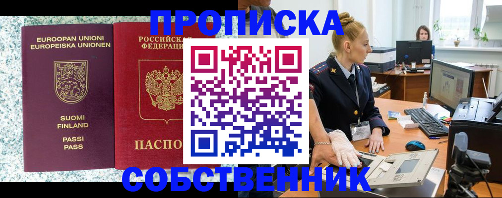 прописка 2025 в Хотьково