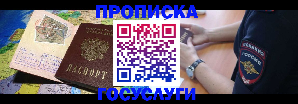 временная регистрация собственник в Хотьково