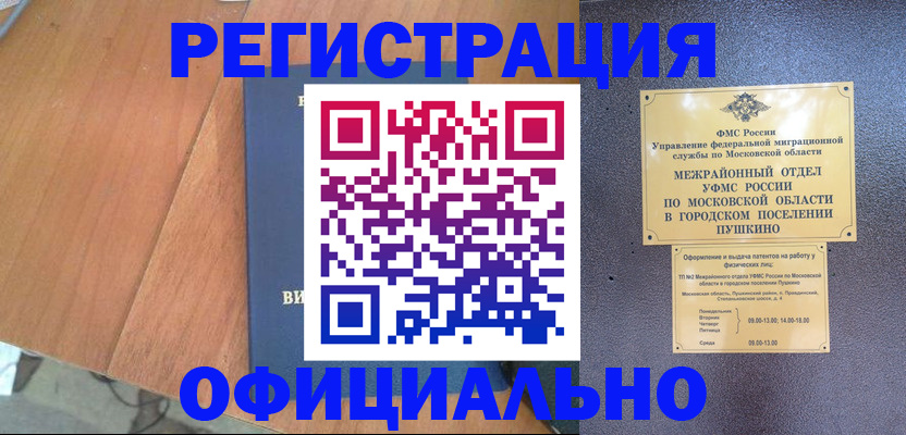 регистрация в Хотьково
