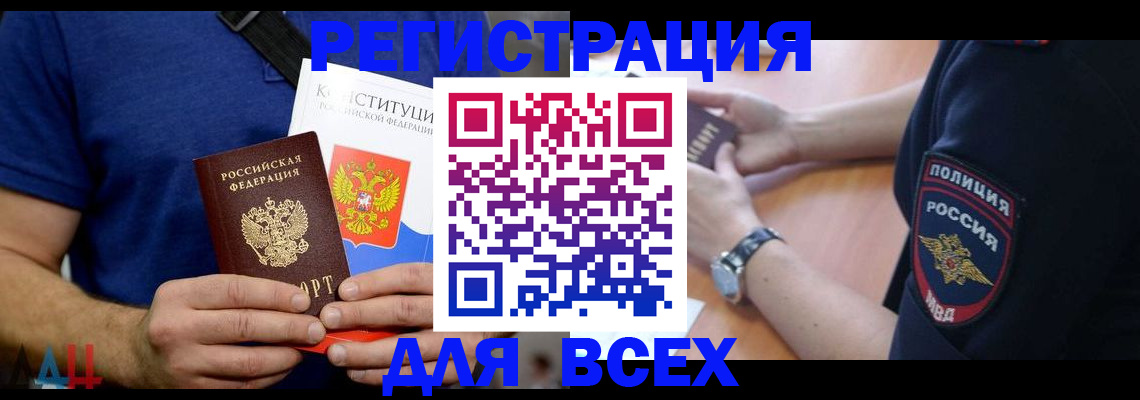 временная регистрация для всех в Хотьково