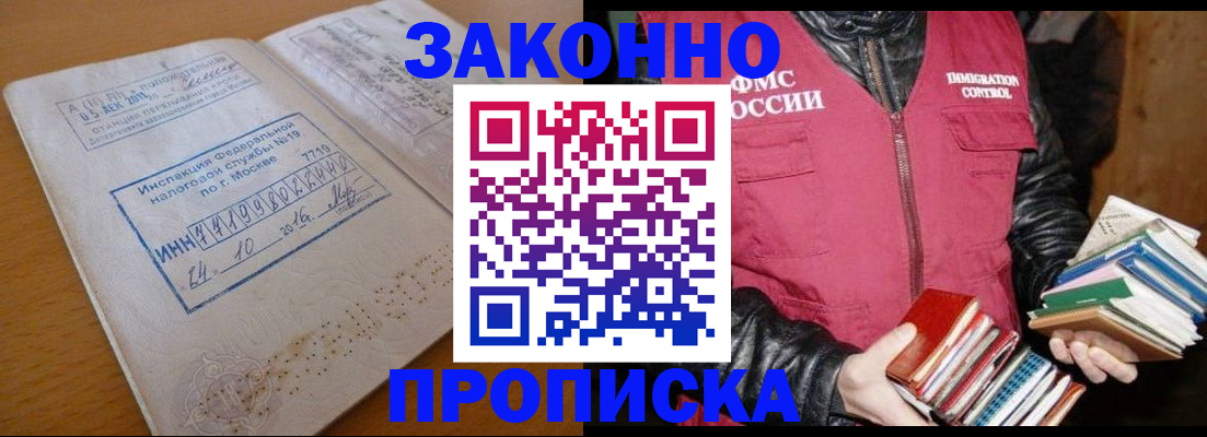 прописка для школы в Хотьково